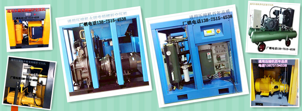 常德通用壓縮機(jī)永磁變頻螺桿空壓機(jī)